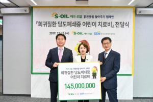 S-Oil supports children with rare diseases with donations from its staffs