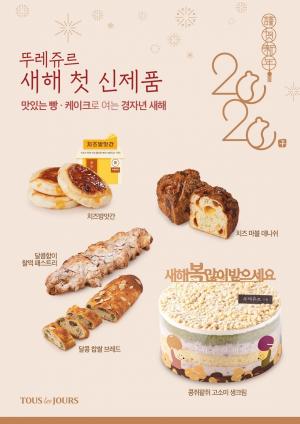 CJ푸드빌 뚜레쥬르, 치즈·떡 활용 새해맞이 제품 출시