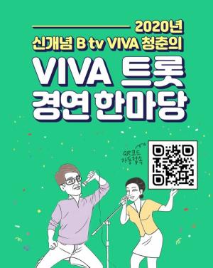 SK브로드밴드, 온라인 트롯 경연대회 ‘VIVA트롯’ 개최