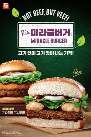 Lotteria launches industry's first vegetable hamburger, which tastes like meat