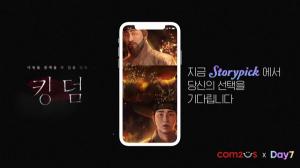 컴투스, 넷플릭스 ‘킹덤’ 티저 영상 공개