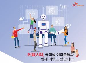 SKT to Foster AI Experts