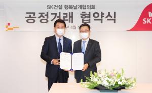 SK건설, 비즈파트너와 ‘공정거래 협약식’ 개최