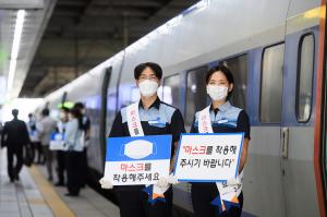 한국철도, 열차 이용 시 마스크 착용 의무 캠페인 전개
